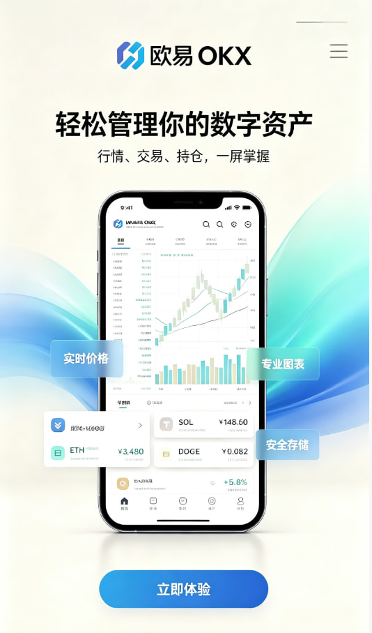 欧交易所app官网下载安全攻略配图